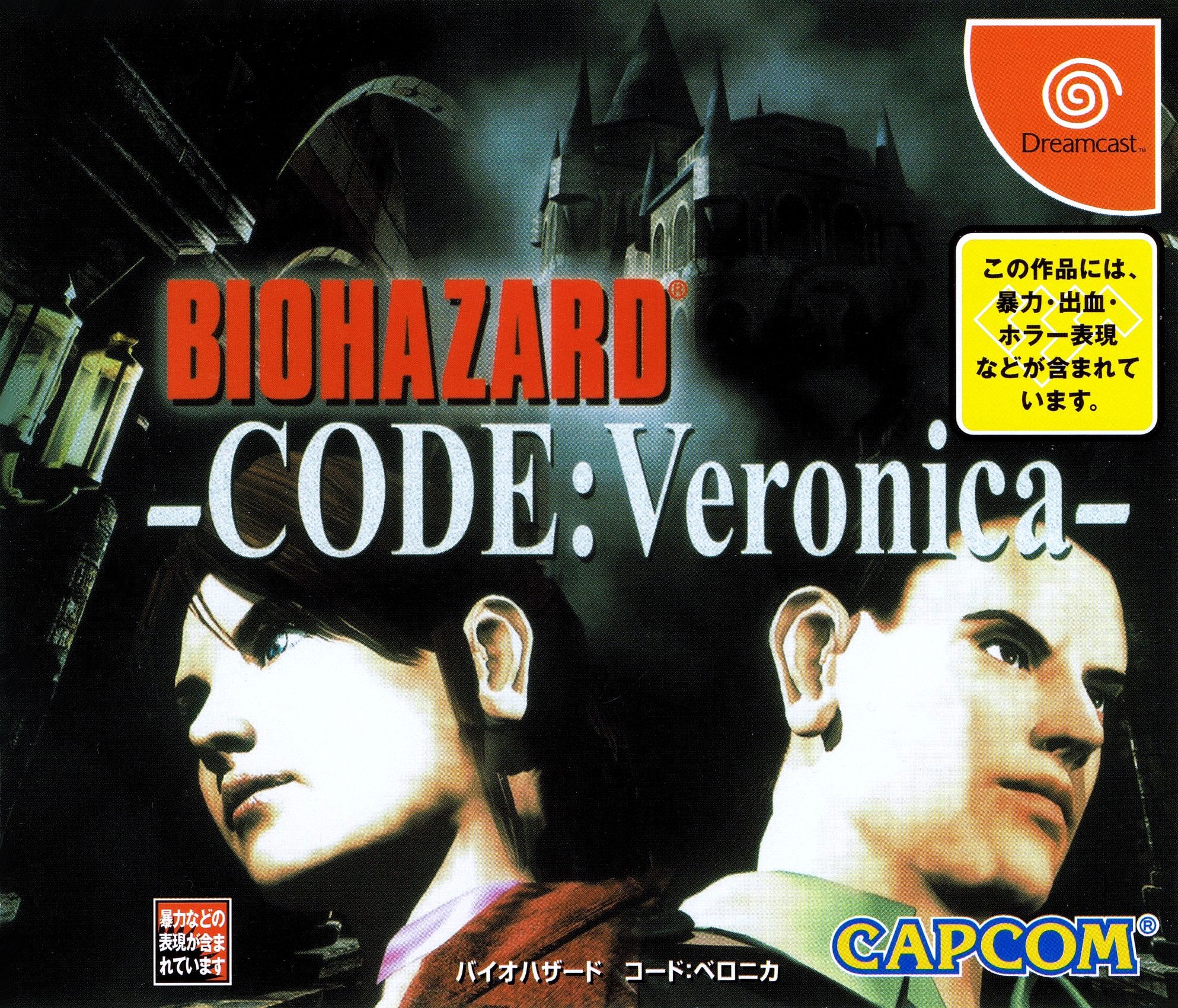 BioHazard CODE:Veronica