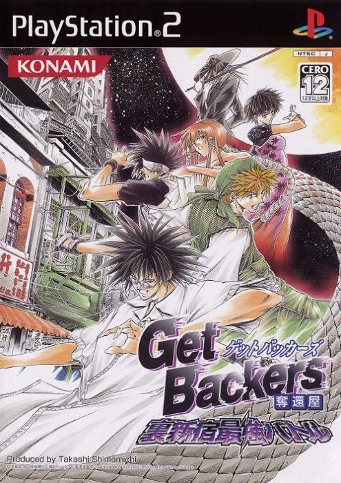 GetBackers: Dakkanya Urashinshiku Saikyou Battle