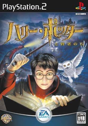 Harry Potter to Kenja no Ishi