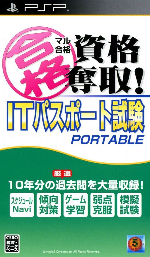 Maru Goukaku: Shikaku Dasshu! IT Passport Shiken Portable