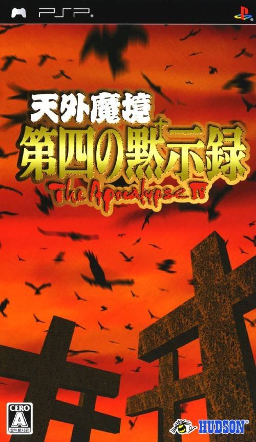 Tengai Makyou: Daiyon no Mokushiroku - The Apocalypse IV