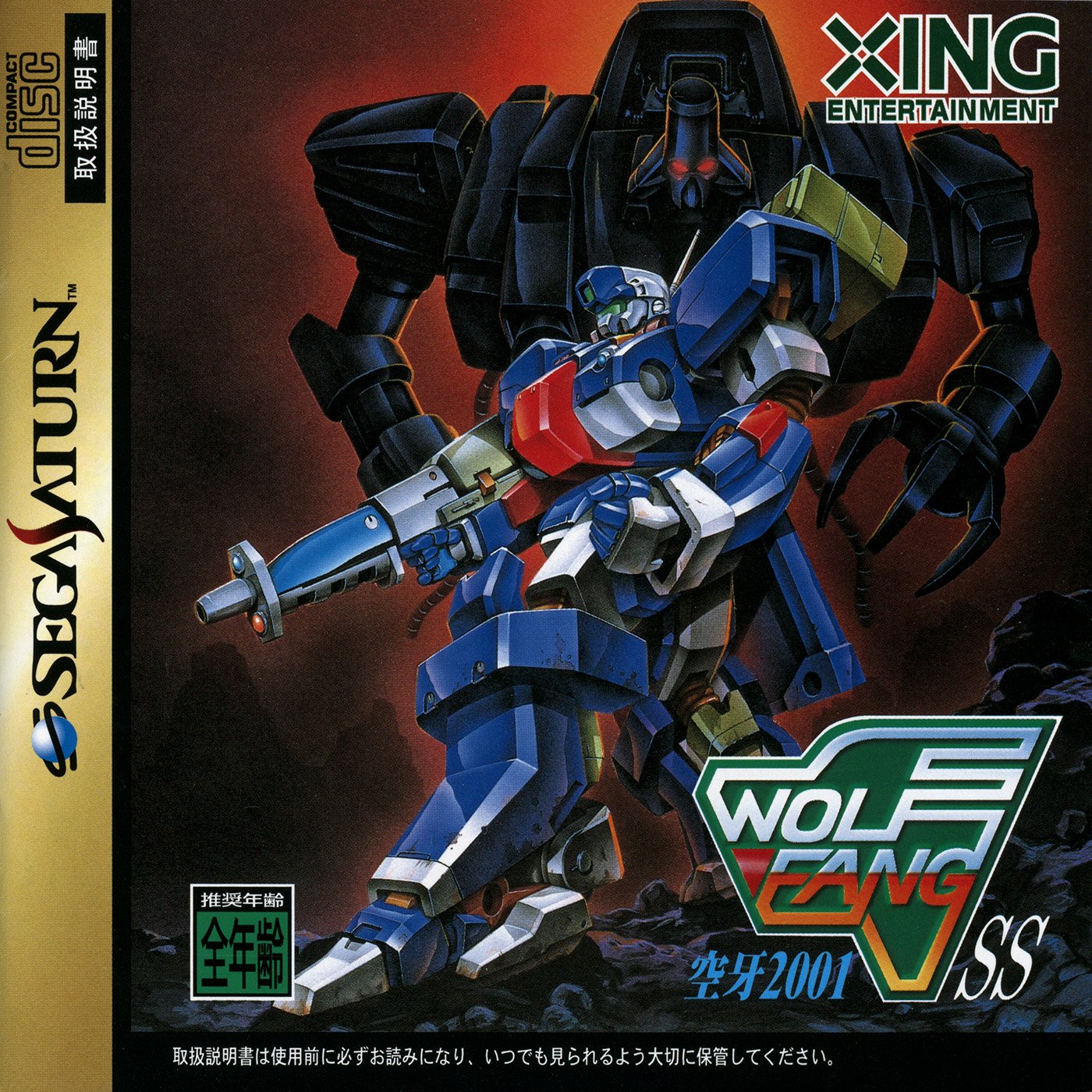 Wolf Fang - Kuuga 2001
