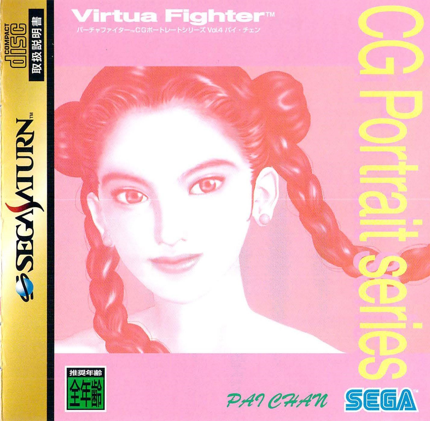 Virtua Fighter CG Portrait Series Vol. 4: Pai Chan