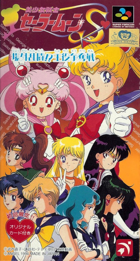 Bishoujo Senshi Sailormoon S: Jougai Rantou! Shuyaku Soudatsusen