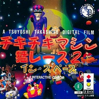 Chiki Chiki Machine Mou-Race 2: In Space Chiki Chiki Machine Mou-Race 2: In Space