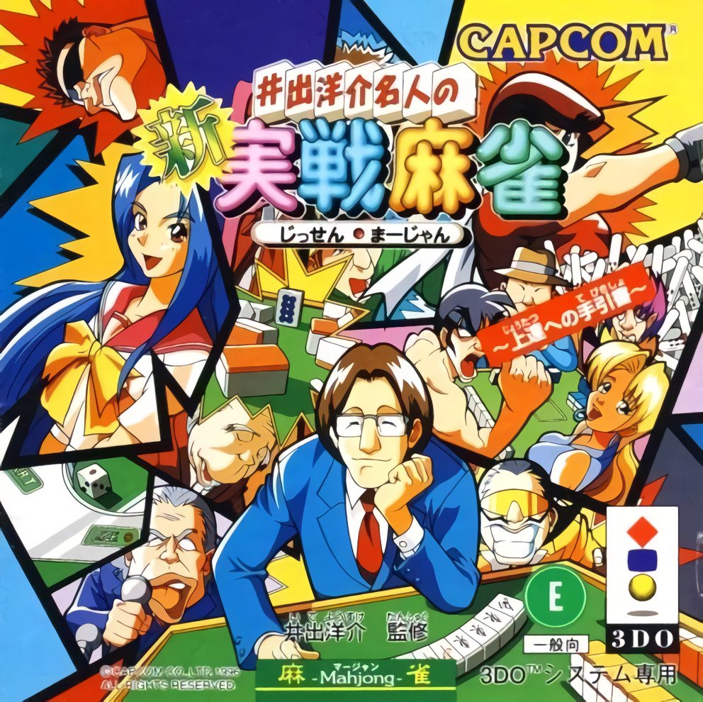 Ide Yousuke Meijin no Shin Jissen Mahjong Ide Yousuke Meijin no Shin Jissen Mahjong