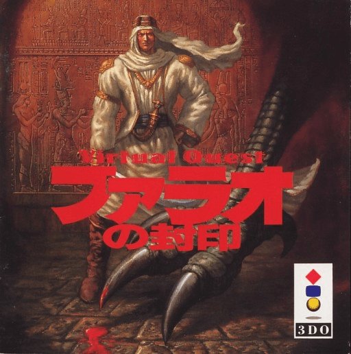 Virtual Quest: Pharaoh no Fuuin Virtual Quest: Pharaoh no Fuuin