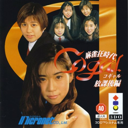 Mahjong Kuru Jidai: Cogal Houkago-hen Mahjong Kuru Jidai: Cogal Houkago-hen