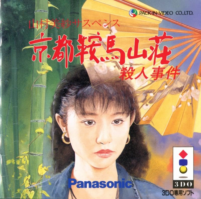 Yamamura Misa Suspense: Kyoto Kurama Sansou Satsujin Jiken Yamamura Misa Suspense: Kyoto Kurama Sansou Satsujin Jiken