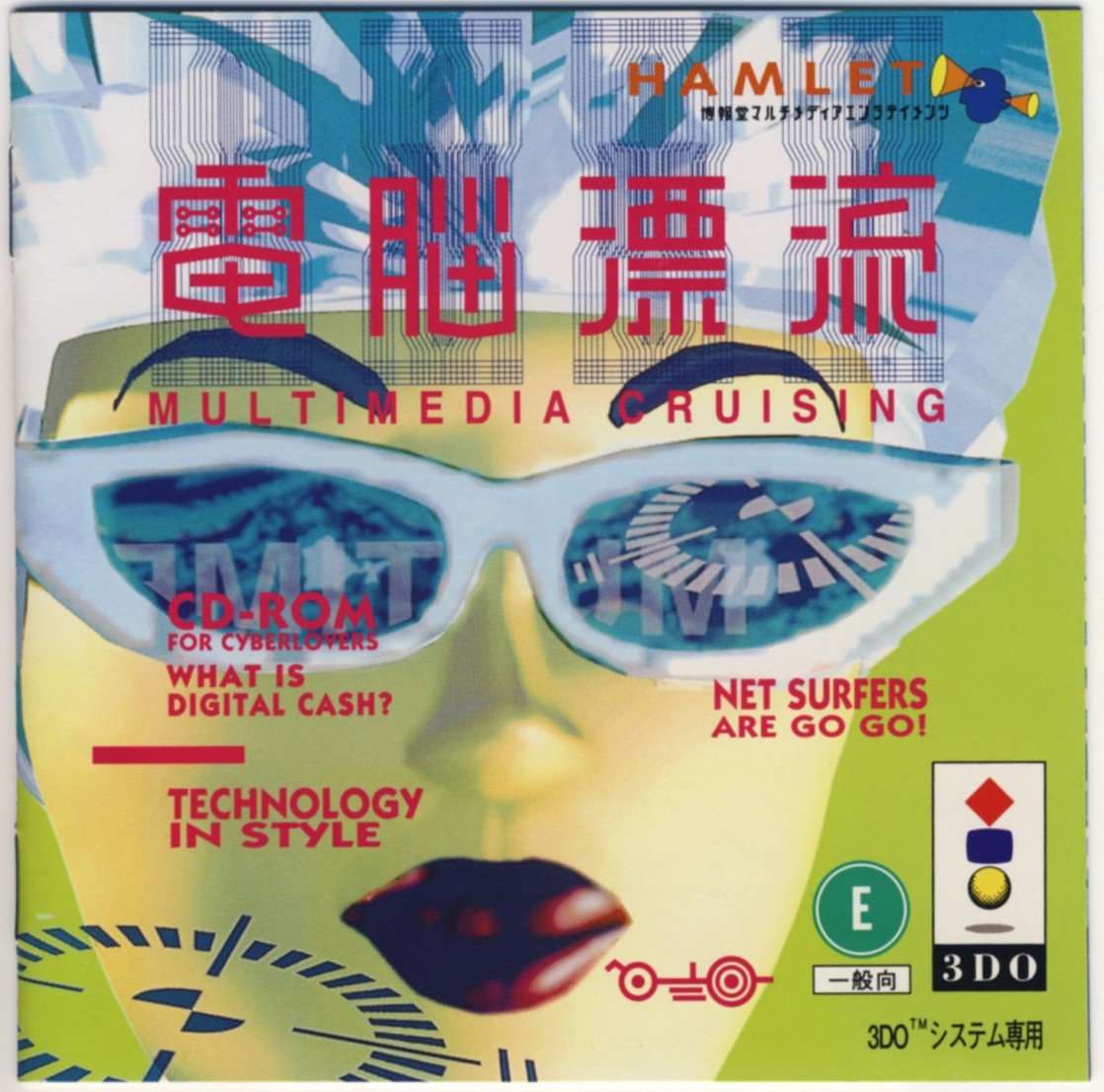 Dennou Hyouryuu: Multimedia Cruising Dennou Hyouryuu: Multimedia Cruising