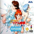 Super Real Mahjong PIV + Aishou Shindan