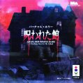 Virtual Horror: Norowareta Yakata