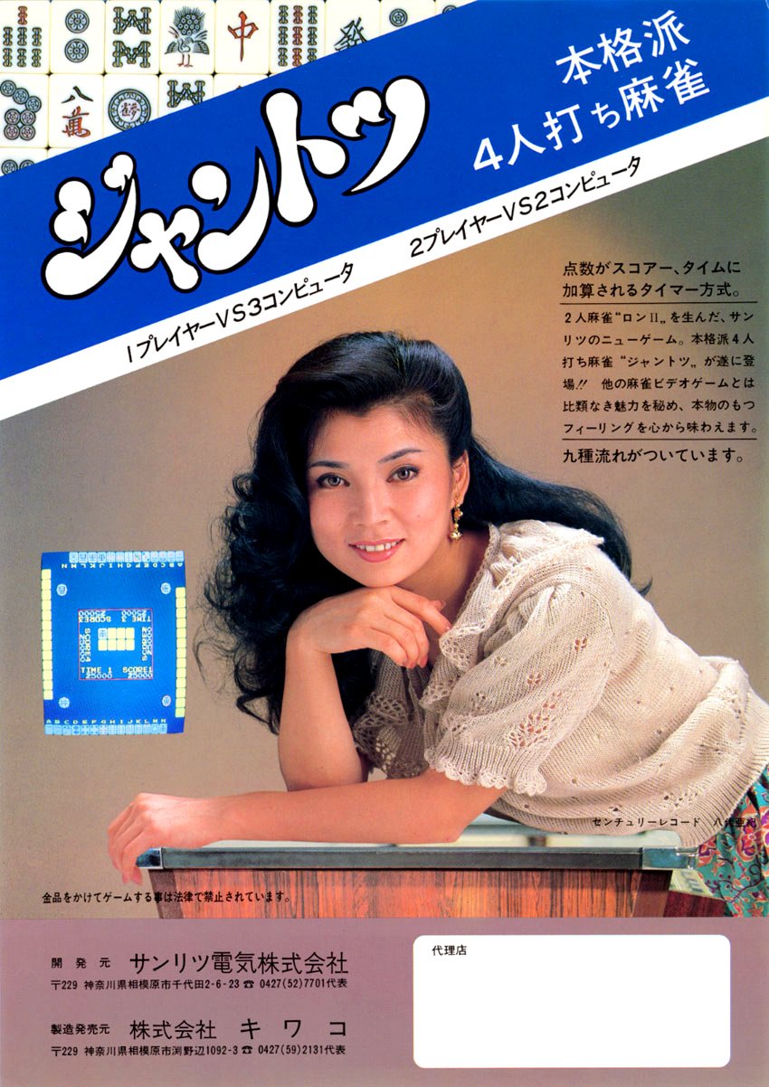 4nin-uchi Mahjong Jantotsu 4nin-uchi Mahjong Jantotsu
