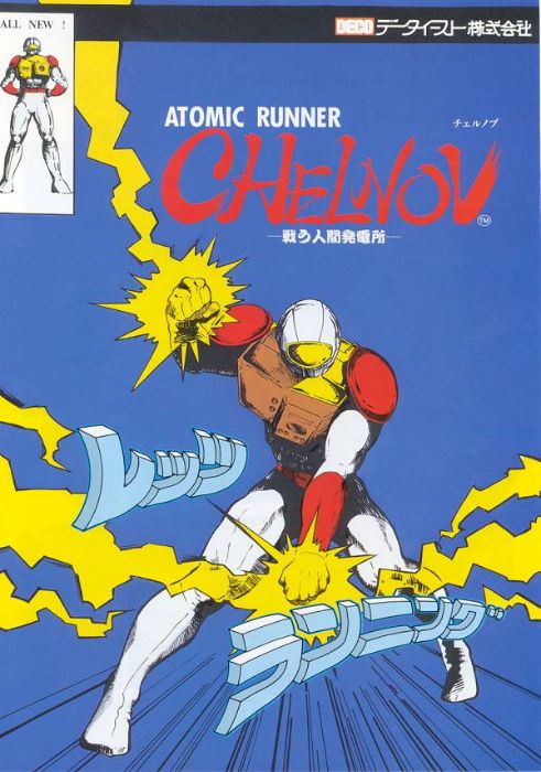 Atomic Runner Chelnov - Nuclear Man, The Fighter