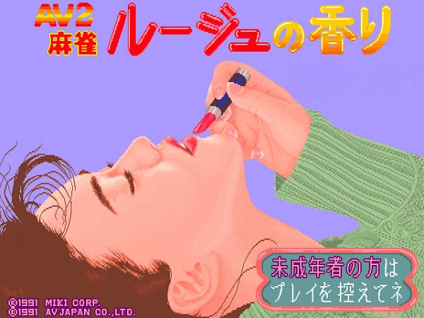 AV2 Mahjong No.2 Rouge no Kaori AV2 Mahjong No.2 Rouge no Kaori