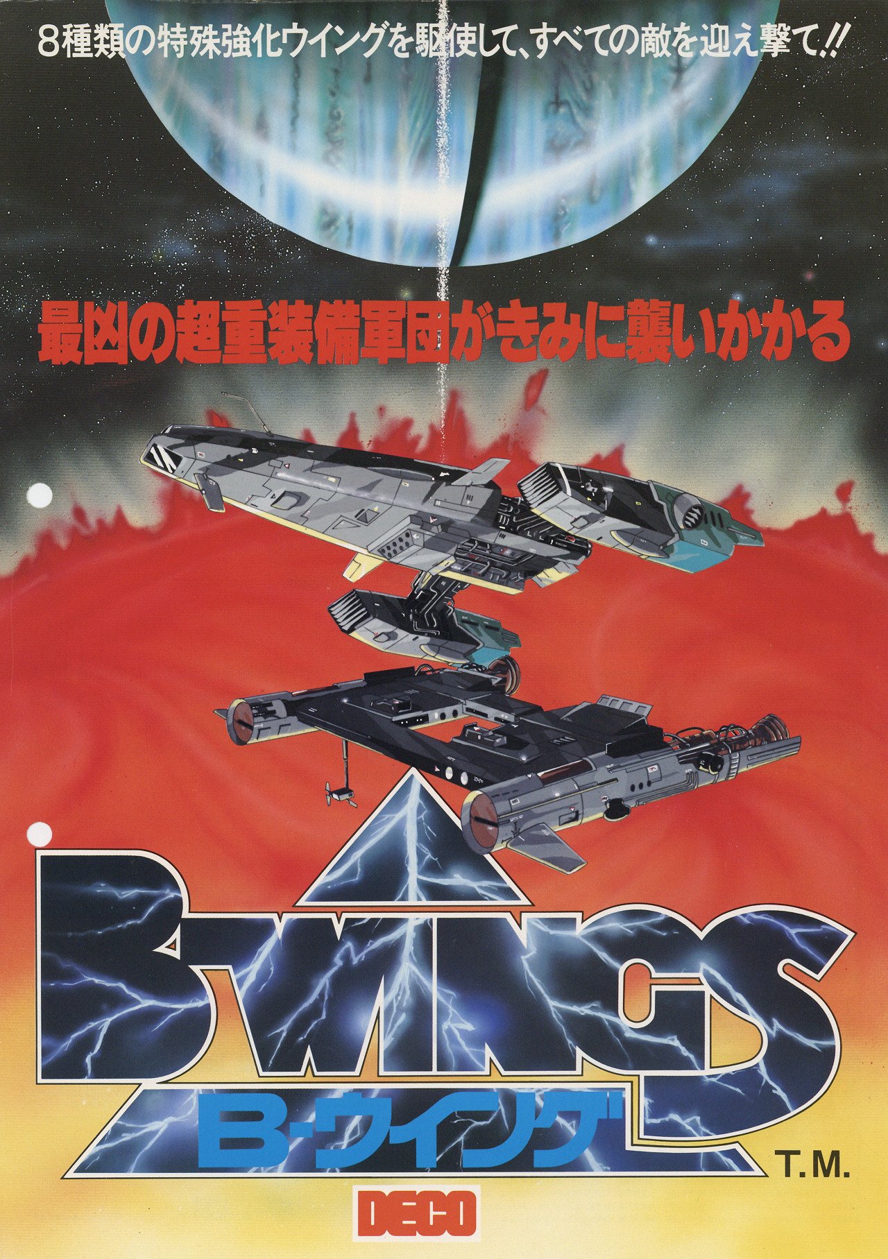 Battle Wings Battle Wings