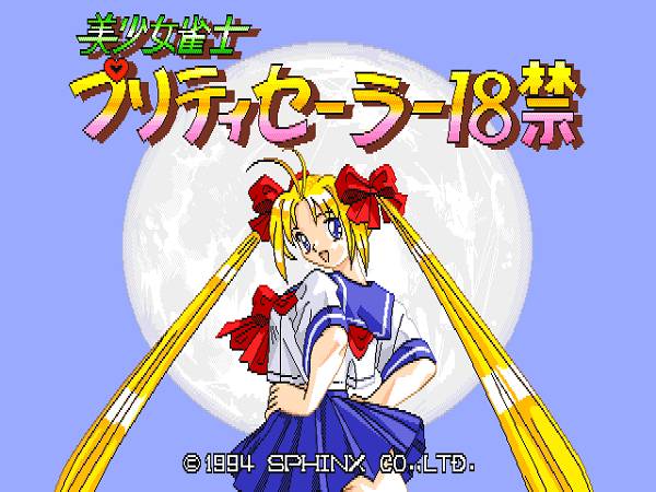 Bishoujo Janshi Pretty Sailor 18-Kin Bishoujo Janshi Pretty Sailor 18-Kin