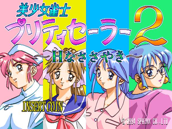Bishoujo Janshi Pretty Sailor 2 - H na Sasayaki Bishoujo Janshi Pretty Sailor 2 - H na Sasayaki