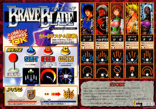 Brave Blade Brave Blade