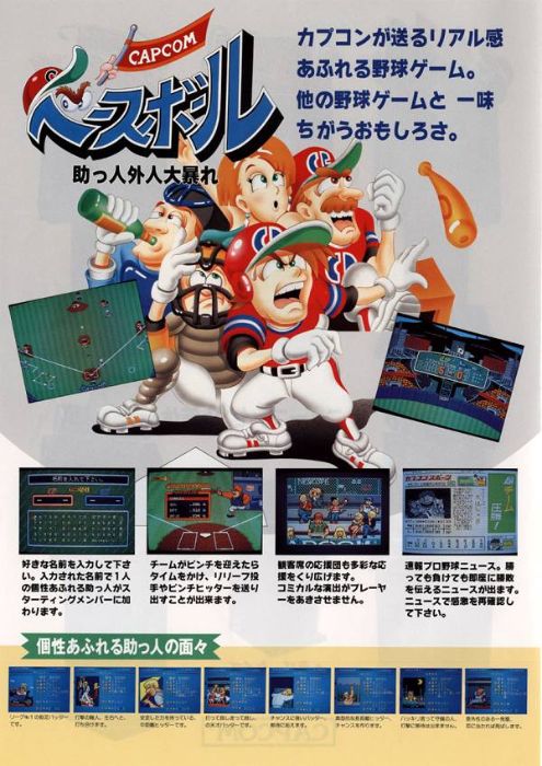 Capcom Baseball - Suketto Gaijin Oo-Abare
