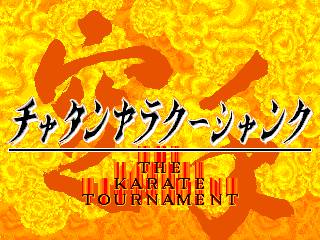Chatan Yarakuu Shanku - The Karate Tournament Chatan Yarakuu Shanku - The Karate Tournament