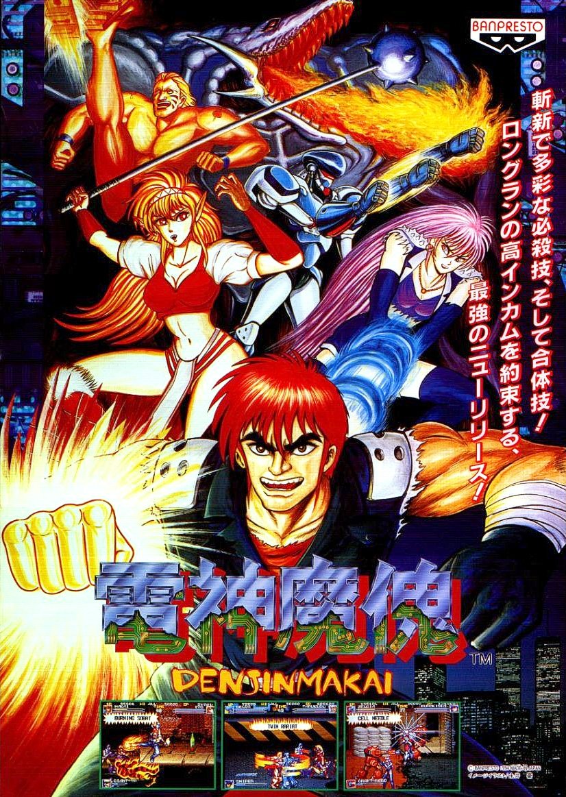Denjin Makai Denjin Makai