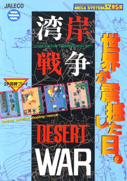 Desert War Desert War