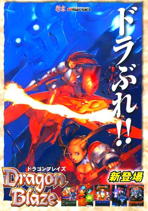 Dragon Blaze Dragon Blaze