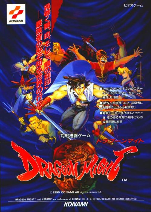 Dragoon Might Dragoon Might