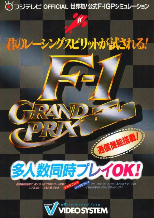 F-1 Grand Prix F-1 Grand Prix