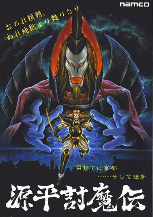 Genpei ToumaDen Genpei ToumaDen