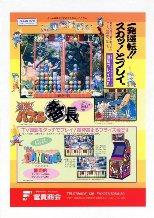 Gyakuten!! Puzzle Bancho Gyakuten!! Puzzle Bancho