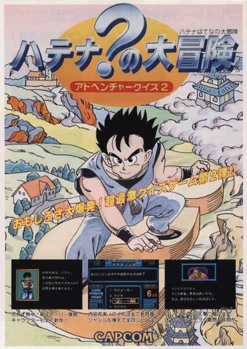 Hatena? no Daibouken - Adventure Quiz 2 Hatena? no Daibouken - Adventure Quiz 2