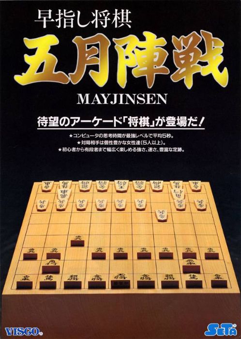 Hayazashi Shougi Gogatsu Mayjinsen Hayazashi Shougi Gogatsu Mayjinsen