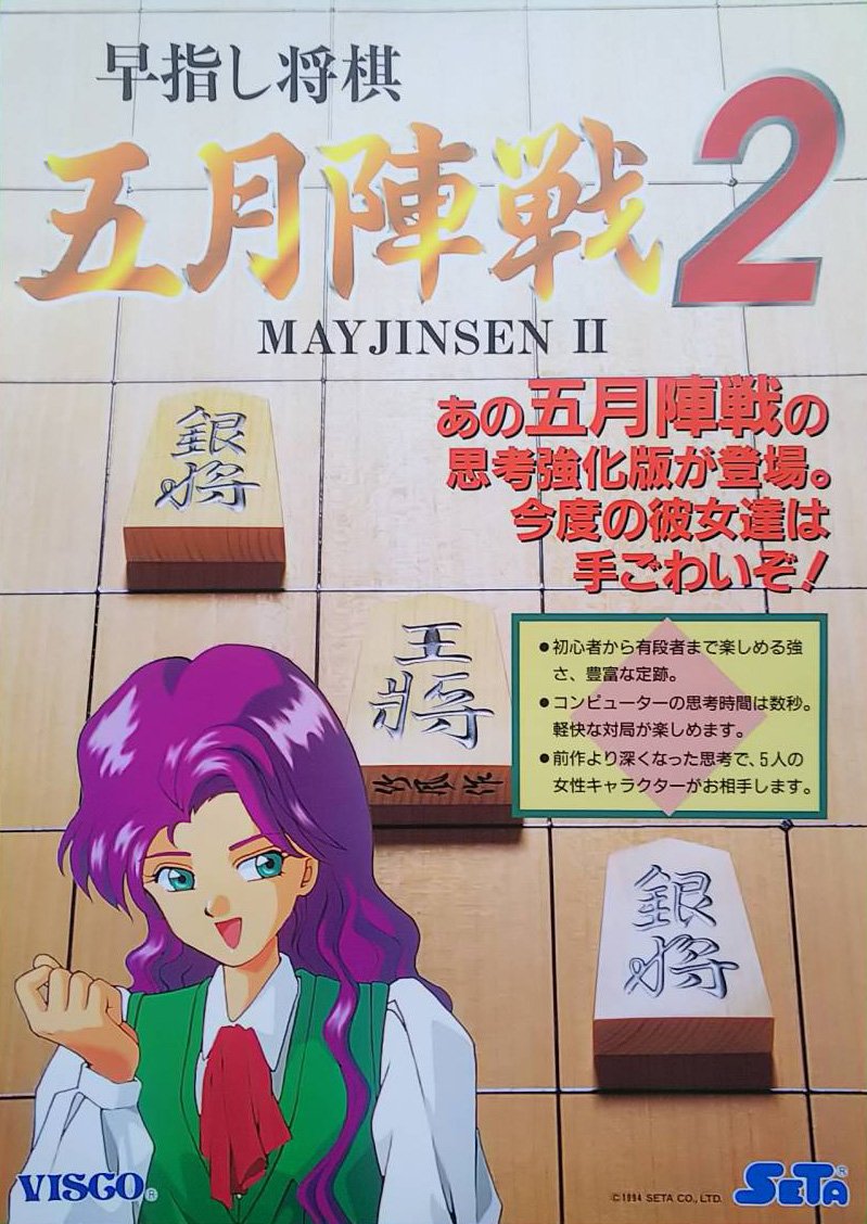 Hayazashi Shougi Gogatsu Mayjinsen 2 Hayazashi Shougi Gogatsu Mayjinsen 2
