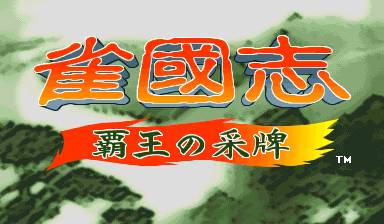 Jyangokushi - Haoh no Saihai Jyangokushi - Haoh no Saihai