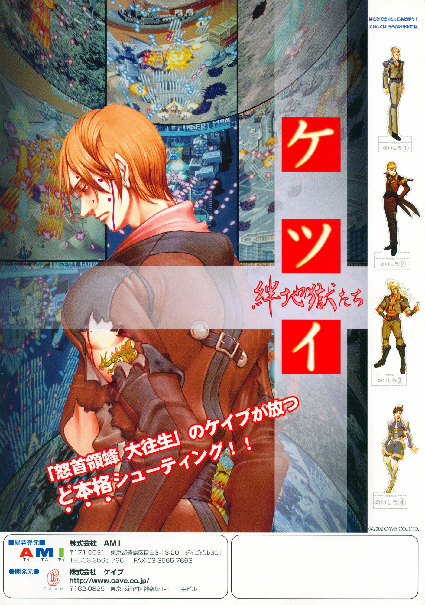 Ketsui: Kizuna Jigoku Tachi Ketsui: Kizuna Jigoku Tachi