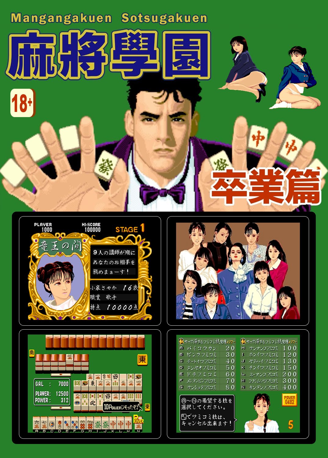Mahjong Gakuen - Sotsugyohen Mahjong Gakuen - Sotsugyohen
