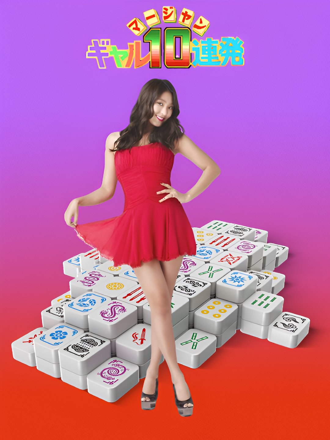 Mahjong Gal 10-renpatsu - Naniwa no O-nee Wa O-Moroi De Mahjong Gal 10-renpatsu - Naniwa no O-nee Wa O-Moroi De