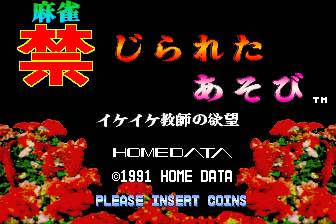 Mahjong Kinjirareta Asobi - Ikeike! Kyoushi no Yokubou Mahjong Kinjirareta Asobi - Ikeike! Kyoushi no Yokubou