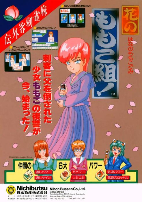 Mahjong Shikaku Gaiden - Hana no Momoko-gumi Mahjong Shikaku Gaiden - Hana no Momoko-gumi
