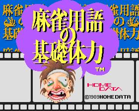 Mahjong Yougo no Kisotairyoku Mahjong Yougo no Kisotairyoku