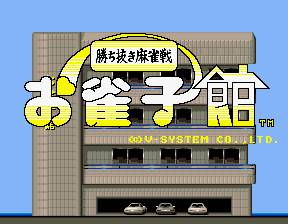 Ojanko Yakata - Shobatsuki Mahjong sen Ojanko Yakata - Shobatsuki Mahjong sen