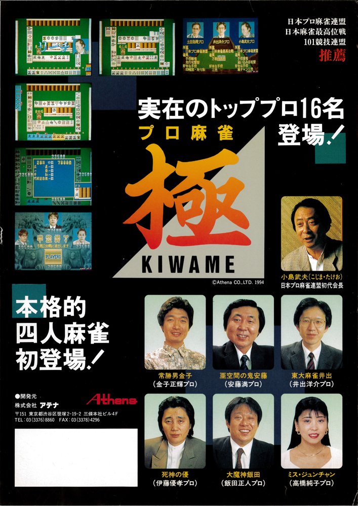 Pro Mahjong Kiwame Pro Mahjong Kiwame