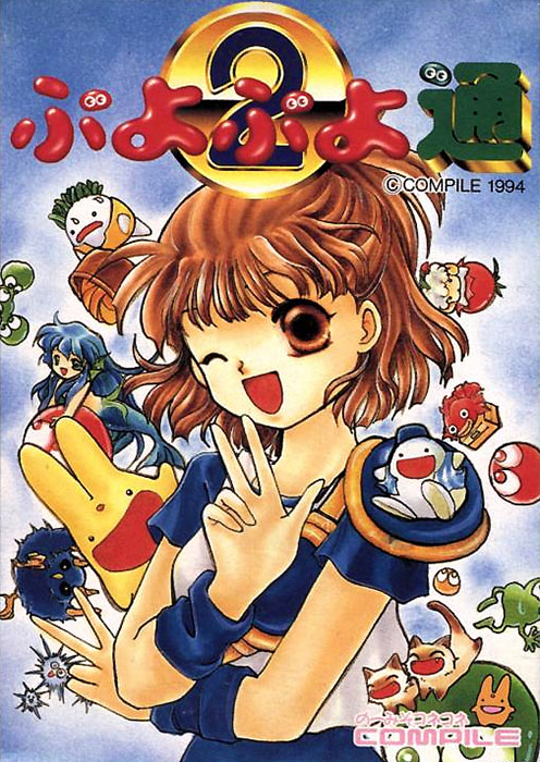 Puyo Puyo 2 Puyo Puyo 2