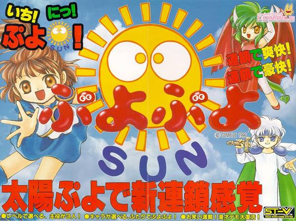 Puyo Puyo Sun Puyo Puyo Sun