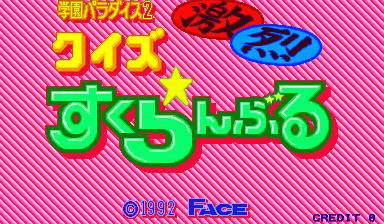 Quiz Gekiretsu Scramble - Gakuen Paradise 2