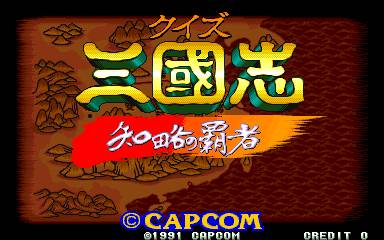 Quiz Sangokushi - Chiryaku no Hasha Quiz Sangokushi - Chiryaku no Hasha