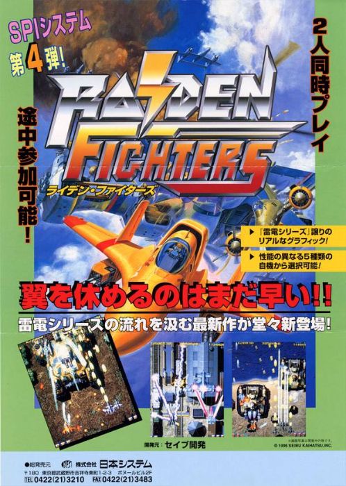 Raiden Fighters