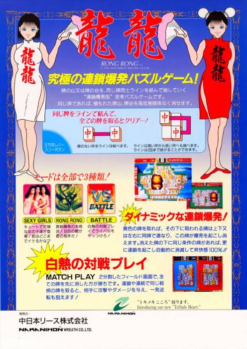 Rong Rong - Puzzle Game Rong Rong - Puzzle Game
